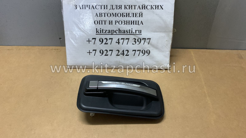 РУЧКА ЛЕВОЙ ДВЕРИ НАРУЖНАЯ JAC N75 6105100LE01002