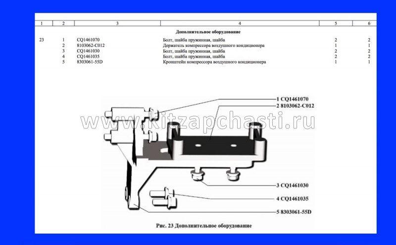 Держатель компрессора кондиционера BAW Fenix 33462 Евро 4 8103062-C012