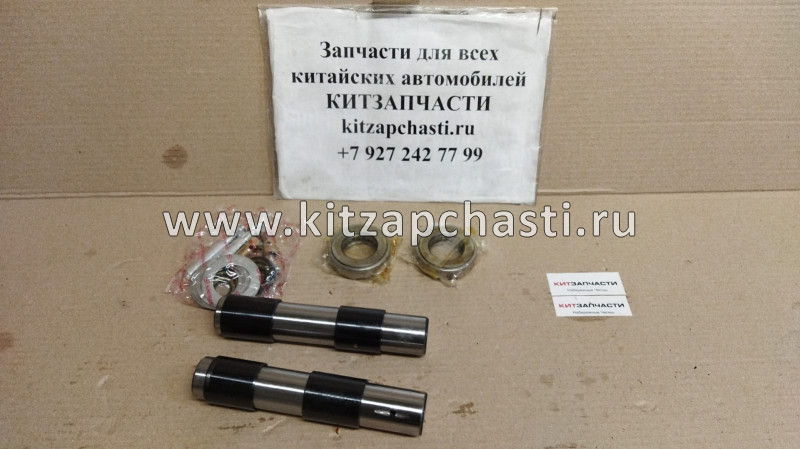 Шкворень ремкомплект FAW-1083 (к-т на ось) Foton Auman CA1061-3001064-KIT